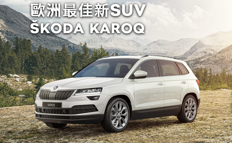 KAROQ 車型網