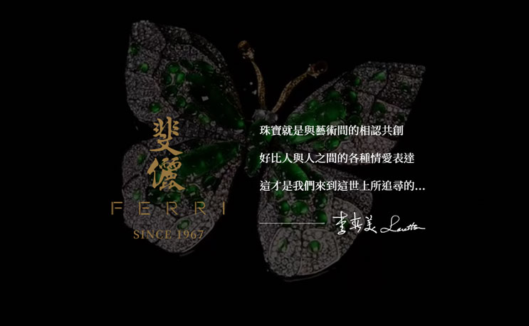 Ferri Jewelry 斐儷珠寶